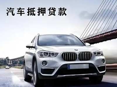 集安车抵贷如何办理押车和不押车?